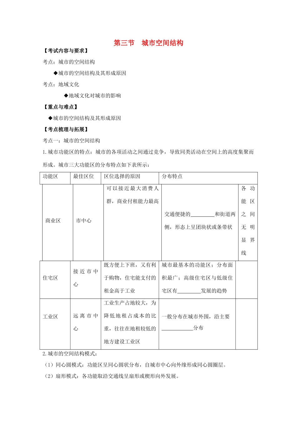 2012高中地理 第二单元 城市与地理环境 第三节 城市空间结构学案 鲁教版必修2_第1页
