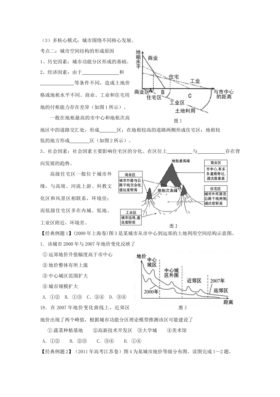 2012高中地理 第二单元 城市与地理环境 第三节 城市空间结构学案 鲁教版必修2_第2页