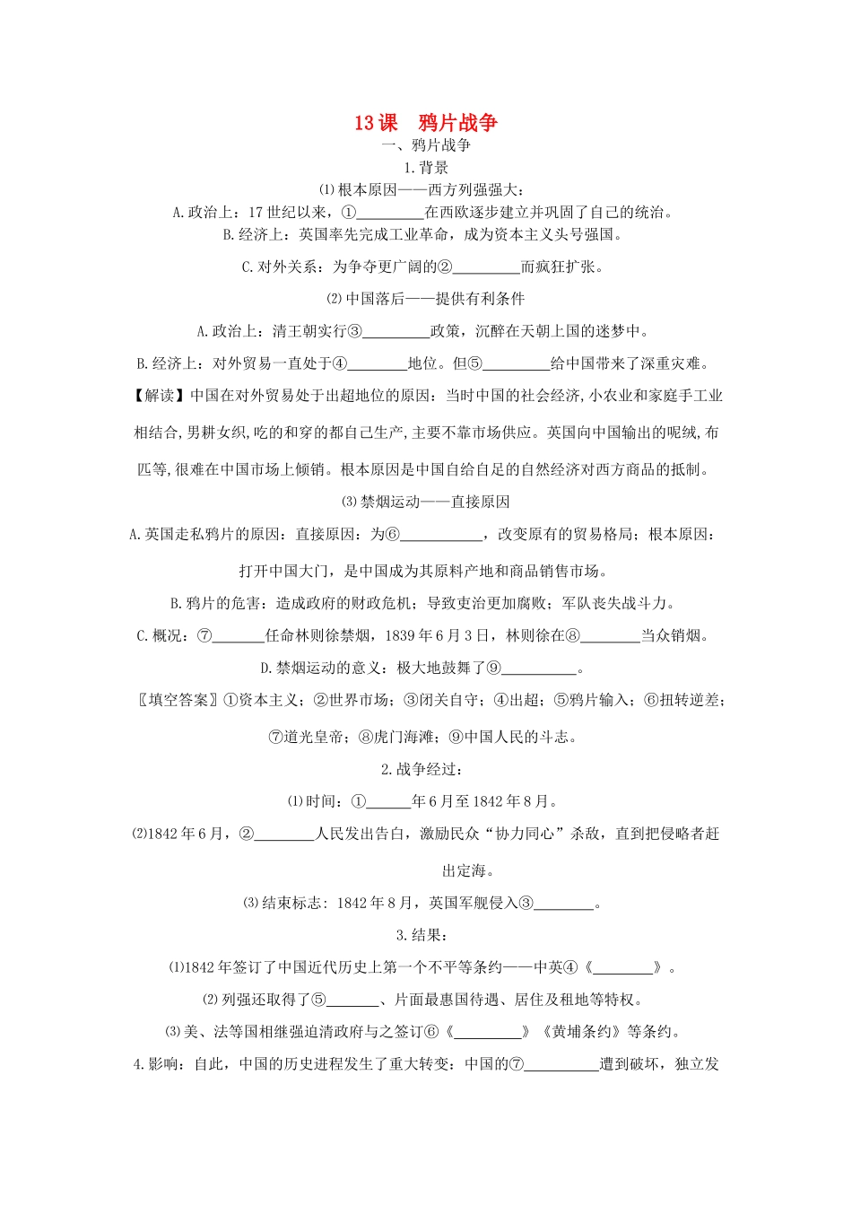 2012高中历史 4.1 鸦片战争 13学案 岳麓版必修1_第1页