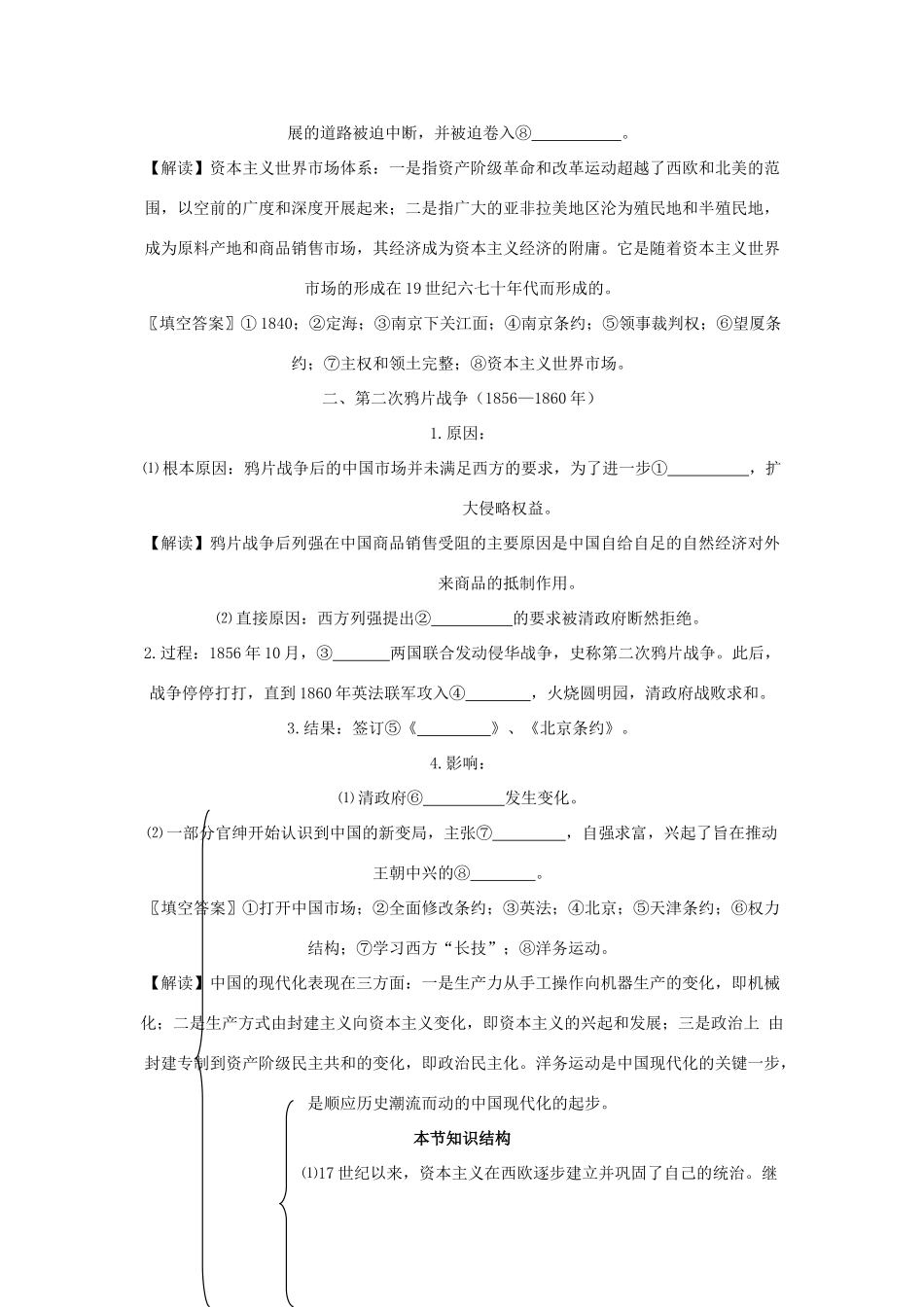 2012高中历史 4.1 鸦片战争 13学案 岳麓版必修1_第2页