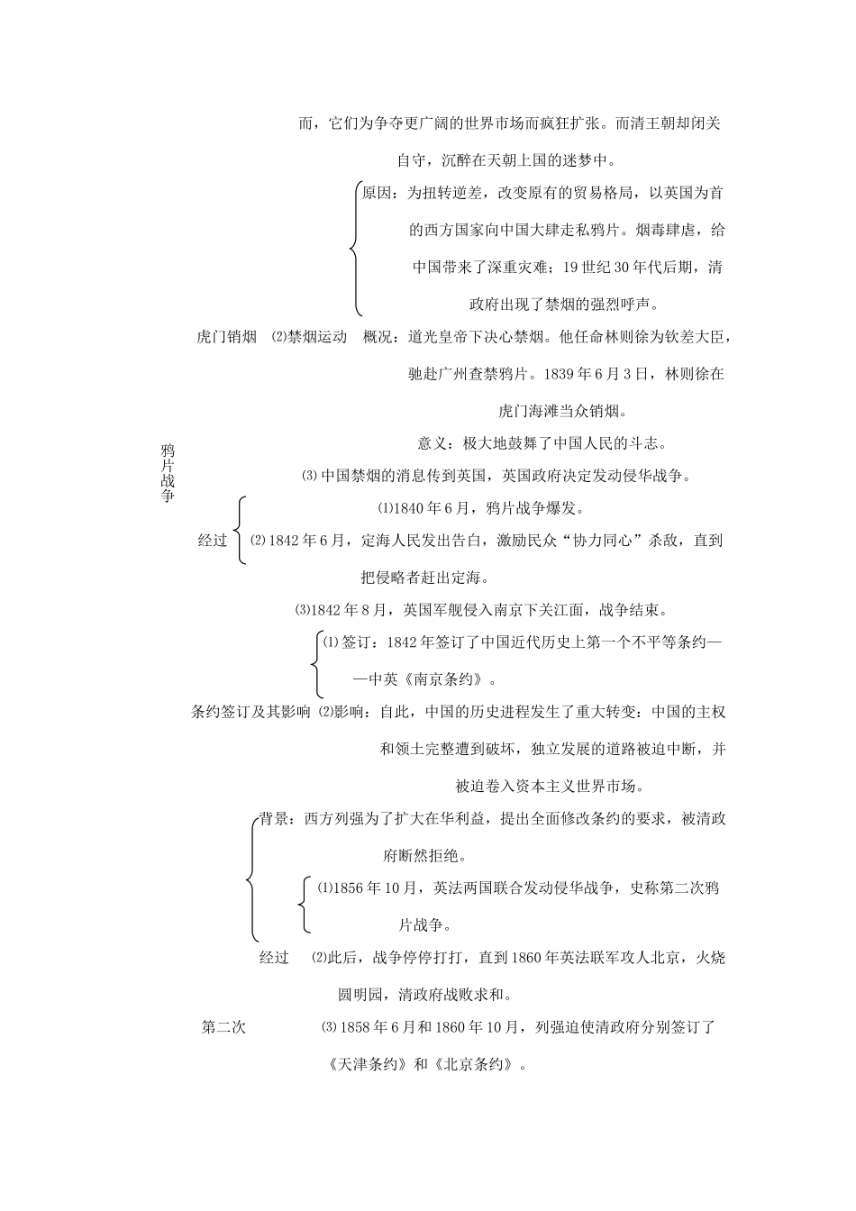 2012高中历史 4.1 鸦片战争 13学案 岳麓版必修1_第3页