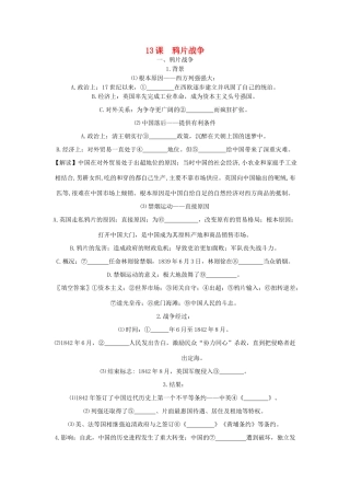 2012高中历史 4.1 鸦片战争 13学案 岳麓版必修1