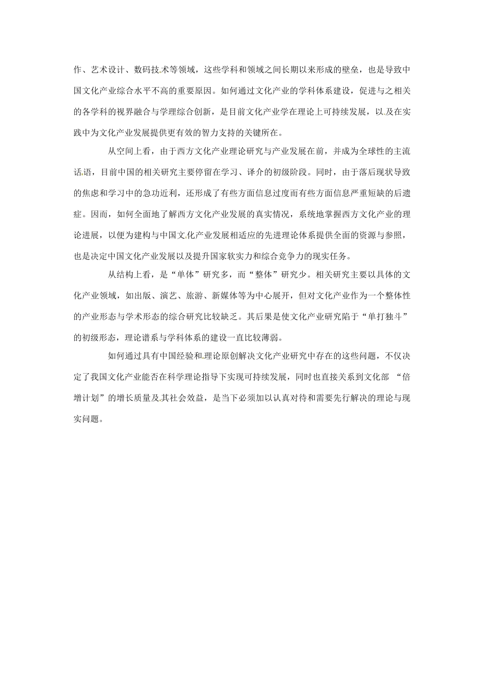 2012年高中政治 时政热点（背景链接+热点分析）如何推进文化产业研究_第2页