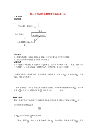 2012高中数学 第2章第34课时函数模型（2）学案 苏教版必修1 