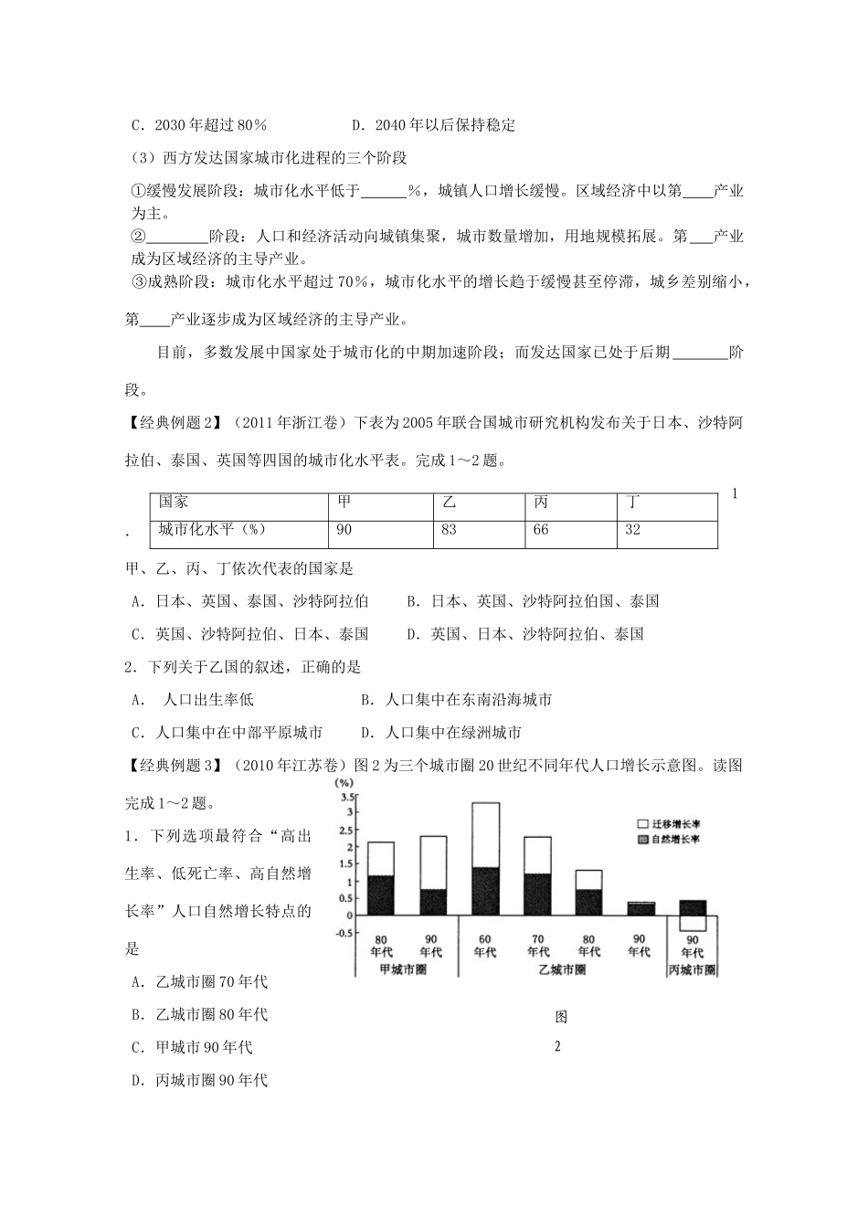 2012高中地理 第二单元 城市与地理环境 第一节 城市发展与城市化学案 鲁教版必修2_第2页