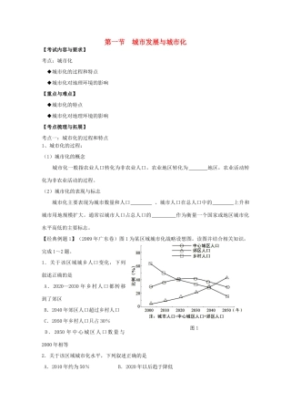 2012高中地理 第二单元 城市与地理环境 第一节 城市发展与城市化学案 鲁教版必修2