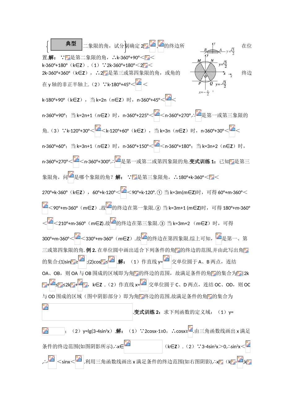 2012年高考数学专题复习系列 三角函数导学案_第3页