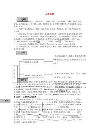 2012年高考数学专题复习系列 三角函数导学案