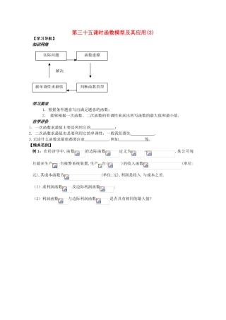 2012高中数学 第2章第35课时函数模型（3）学案 苏教版必修1 