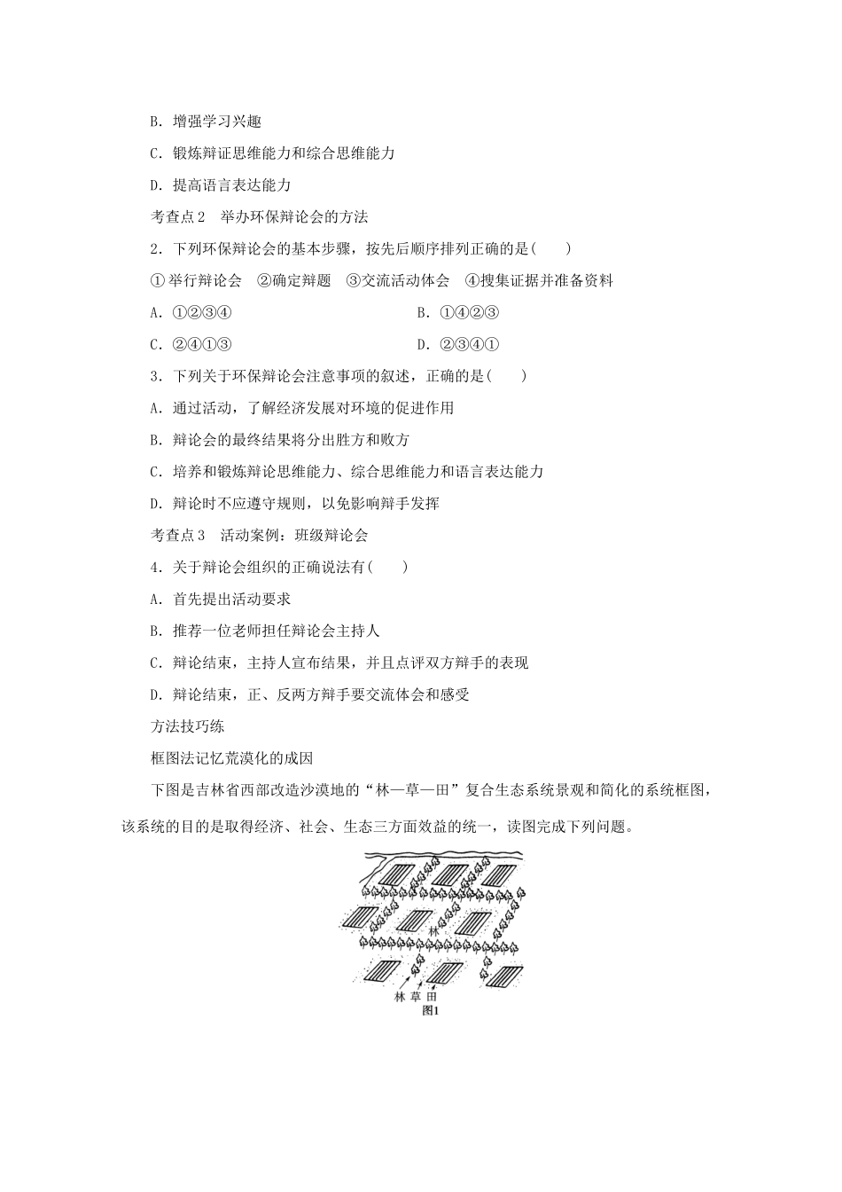 2012高中地理 第二单元 单元活动 环保辩论会学案 鲁教版选修6_第2页