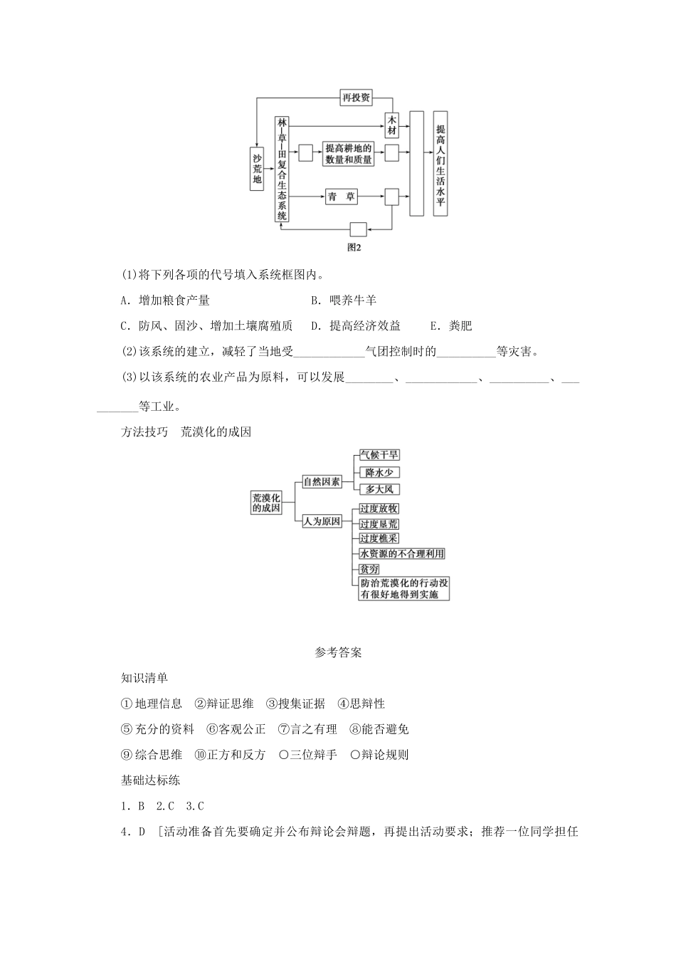 2012高中地理 第二单元 单元活动 环保辩论会学案 鲁教版选修6_第3页