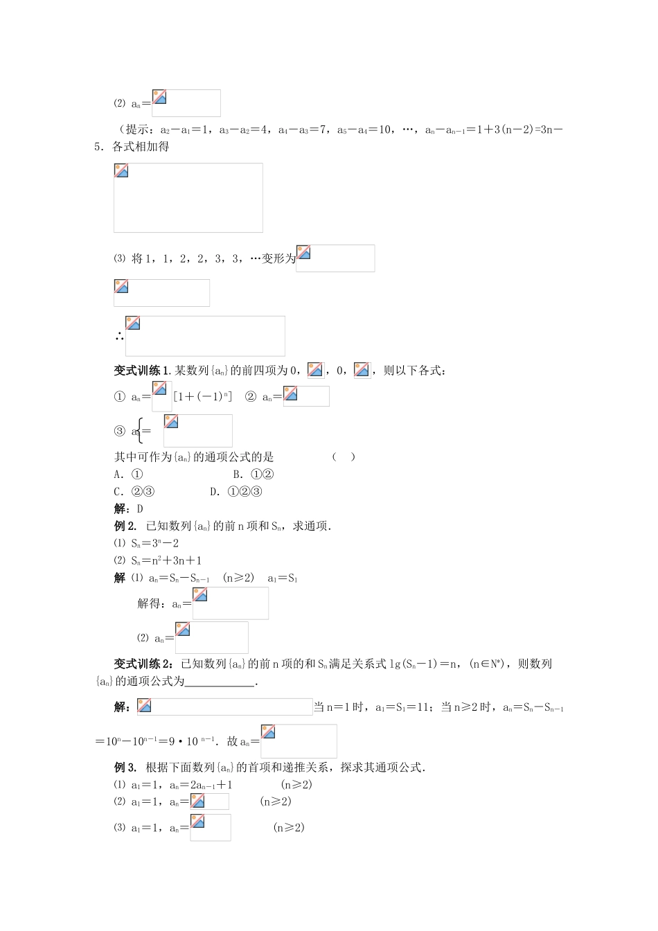 2012年高考数学专题复习系列 数列导学案_第2页