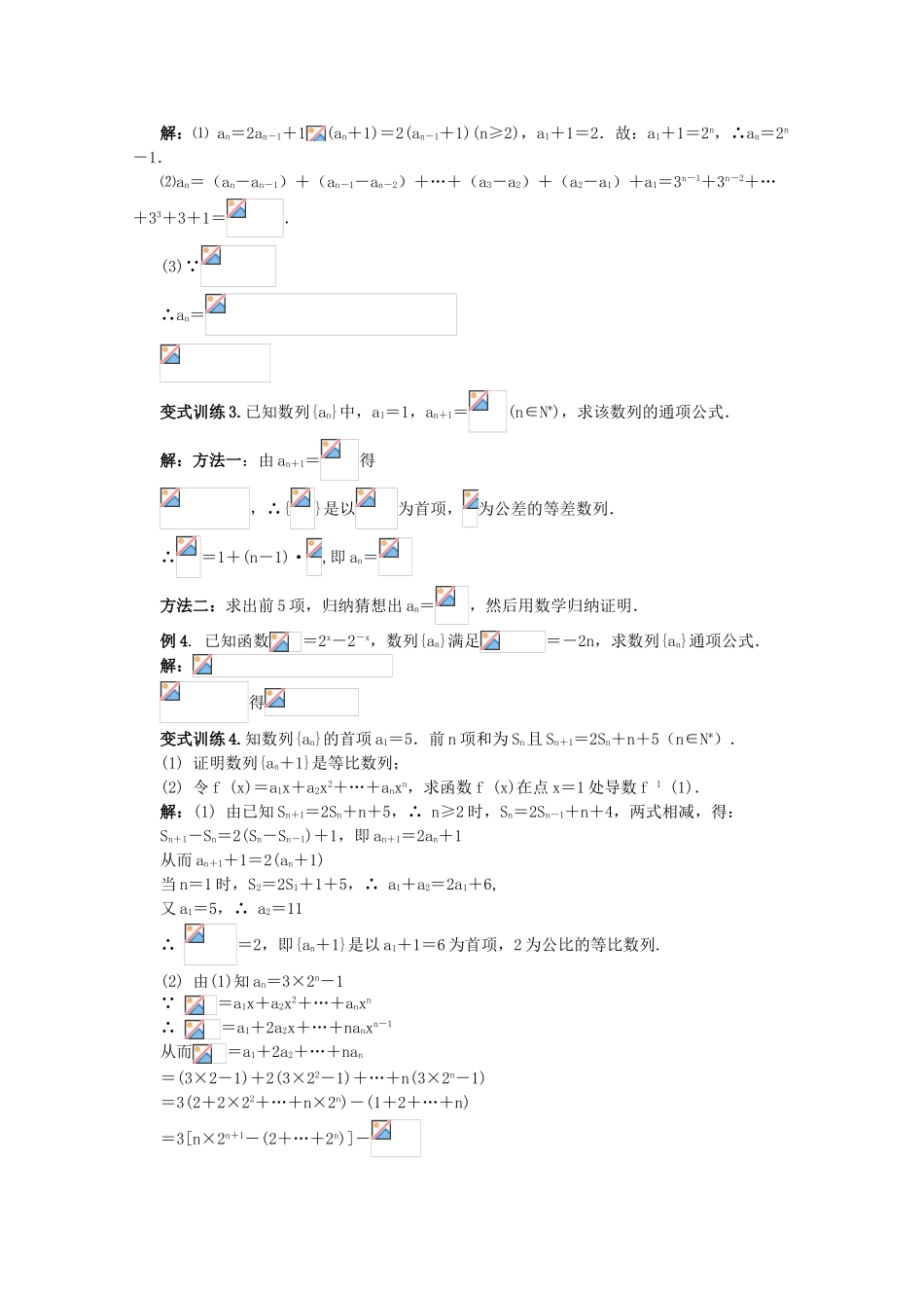 2012年高考数学专题复习系列 数列导学案_第3页