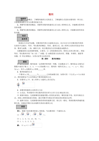 2012年高考数学专题复习系列 数列导学案
