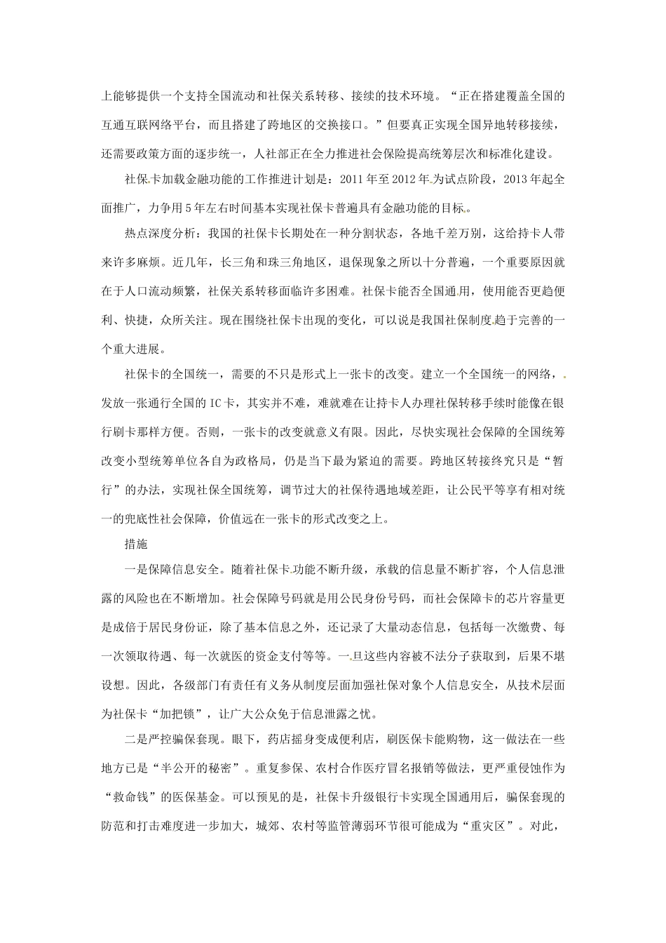 2012年高中政治 时政热点（背景链接+热点分析）社保卡新功能_第2页