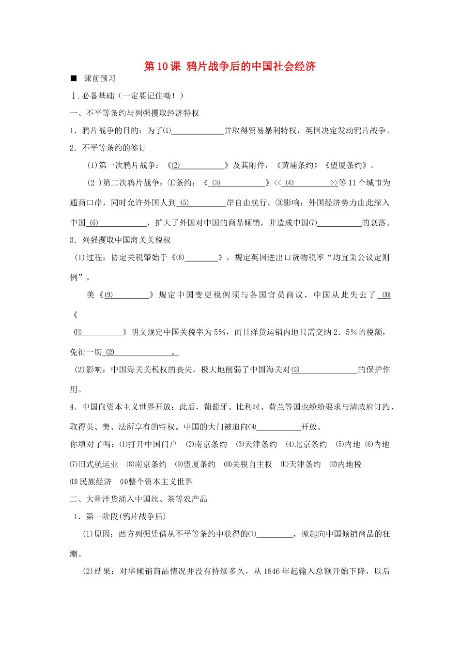 2012高中历史 4.1 鸦片战争 16学案 岳麓版必修1_第1页