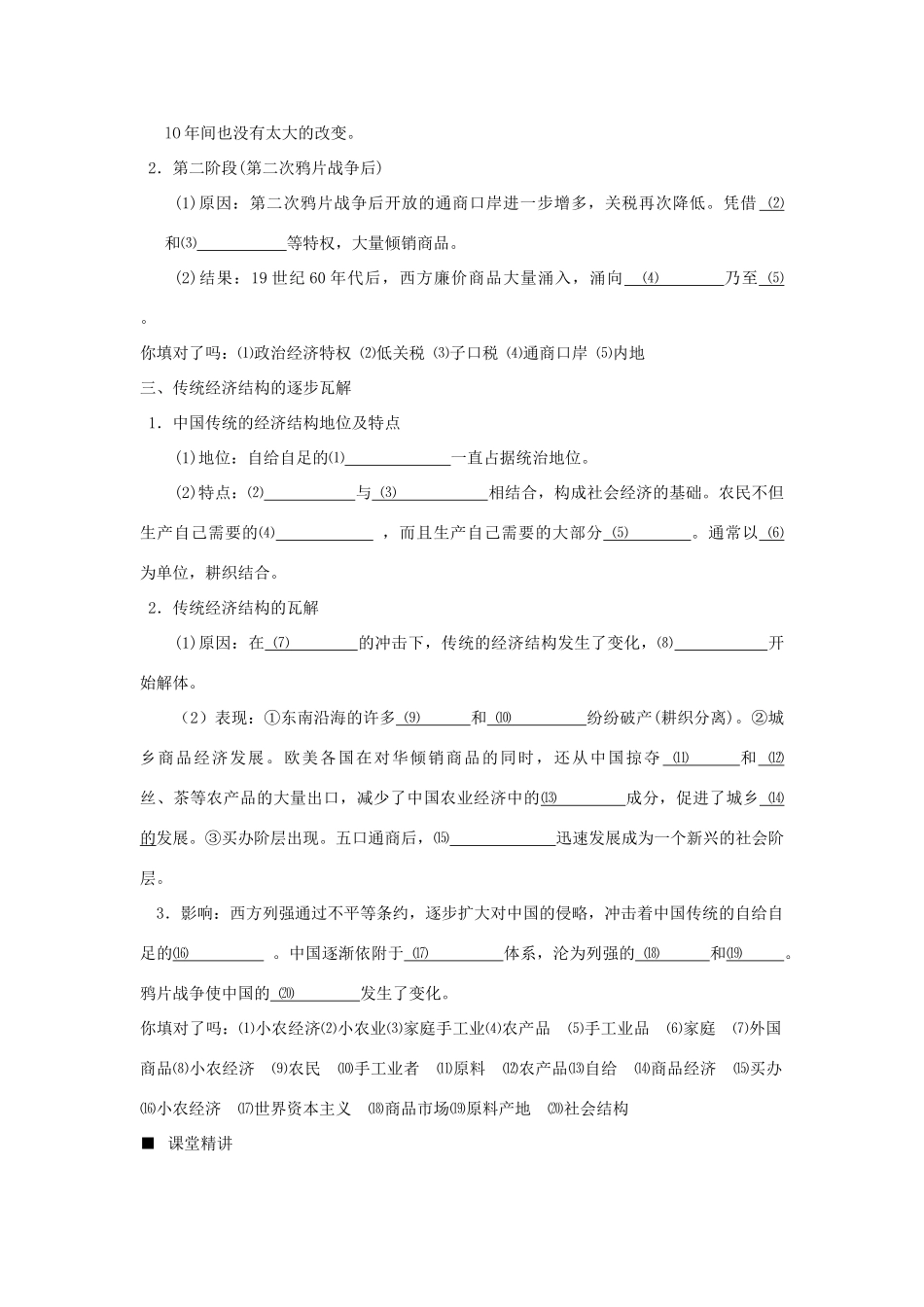 2012高中历史 4.1 鸦片战争 16学案 岳麓版必修1_第2页