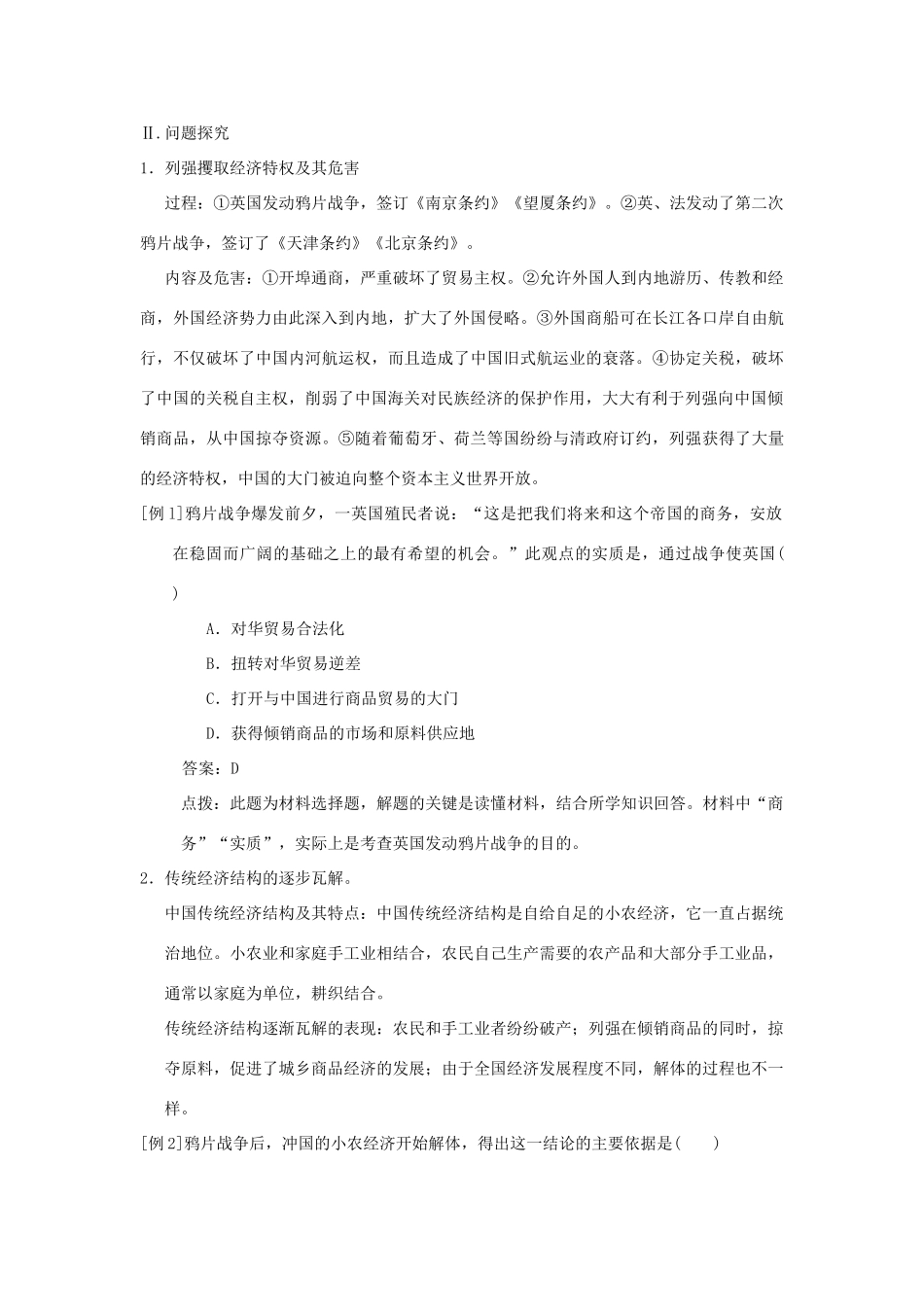 2012高中历史 4.1 鸦片战争 16学案 岳麓版必修1_第3页