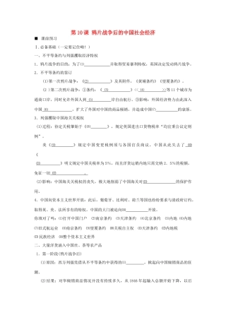 2012高中历史 4.1 鸦片战争 16学案 岳麓版必修1