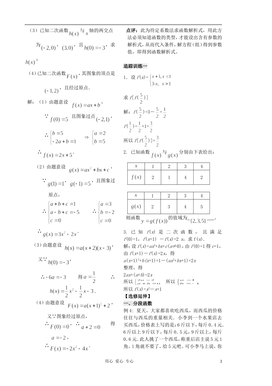 2012高中数学 第3课时-函数的概念和图象（3）（教师版） 苏教版_第3页
