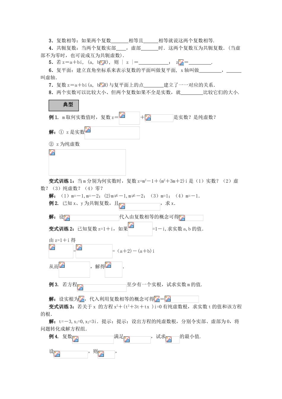 2012年高考数学专题复习系列 数系的扩充与复数的引入导学案_第2页