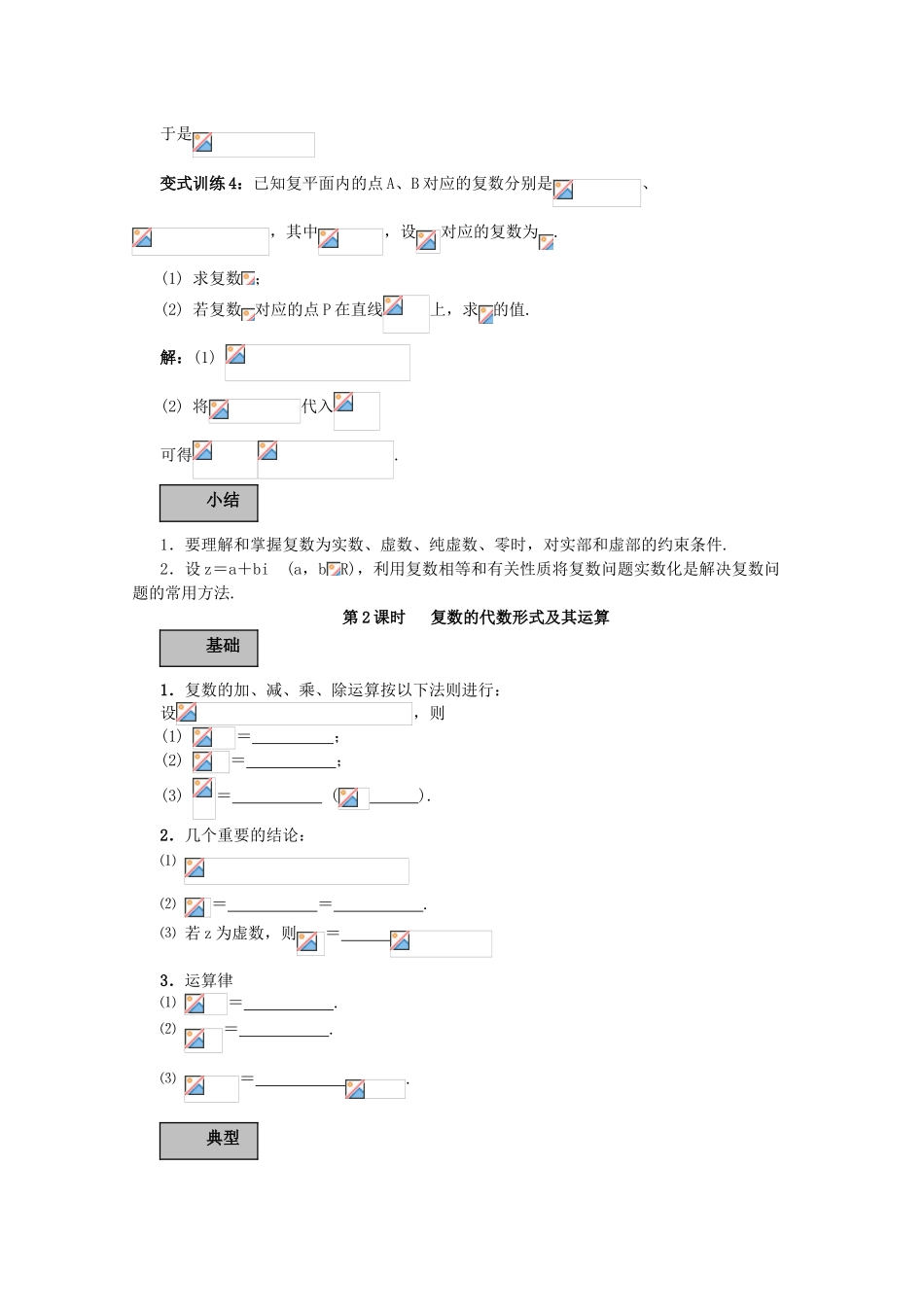 2012年高考数学专题复习系列 数系的扩充与复数的引入导学案_第3页