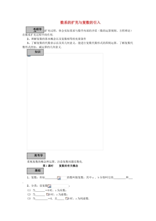 2012年高考数学专题复习系列 数系的扩充与复数的引入导学案