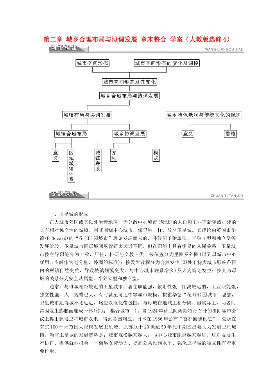2012高中地理 第二章 城乡合理布局与协调发展章末整合学案 新人教版选修4_第1页