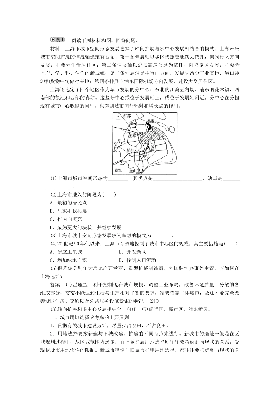 2012高中地理 第二章 城乡合理布局与协调发展章末整合学案 新人教版选修4_第2页