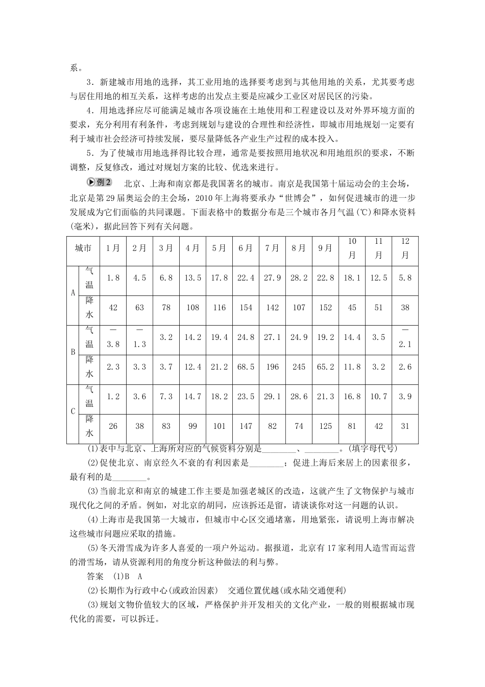 2012高中地理 第二章 城乡合理布局与协调发展章末整合学案 新人教版选修4_第3页