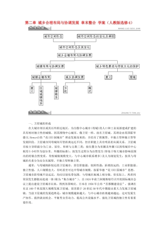 2012高中地理 第二章 城乡合理布局与协调发展章末整合学案 新人教版选修4