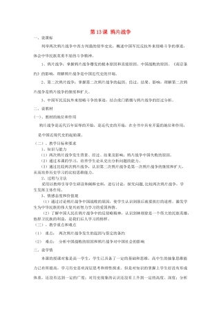 2012高中历史 4.1 鸦片战争 18学案 岳麓版必修1