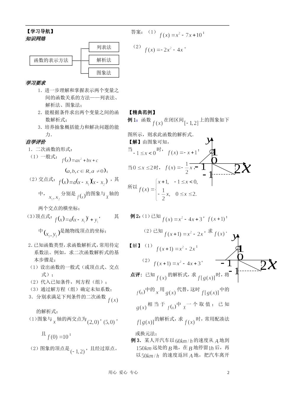 2012高中数学 第4课时-函数的表示方法（1）（教师版） 苏教版_第2页