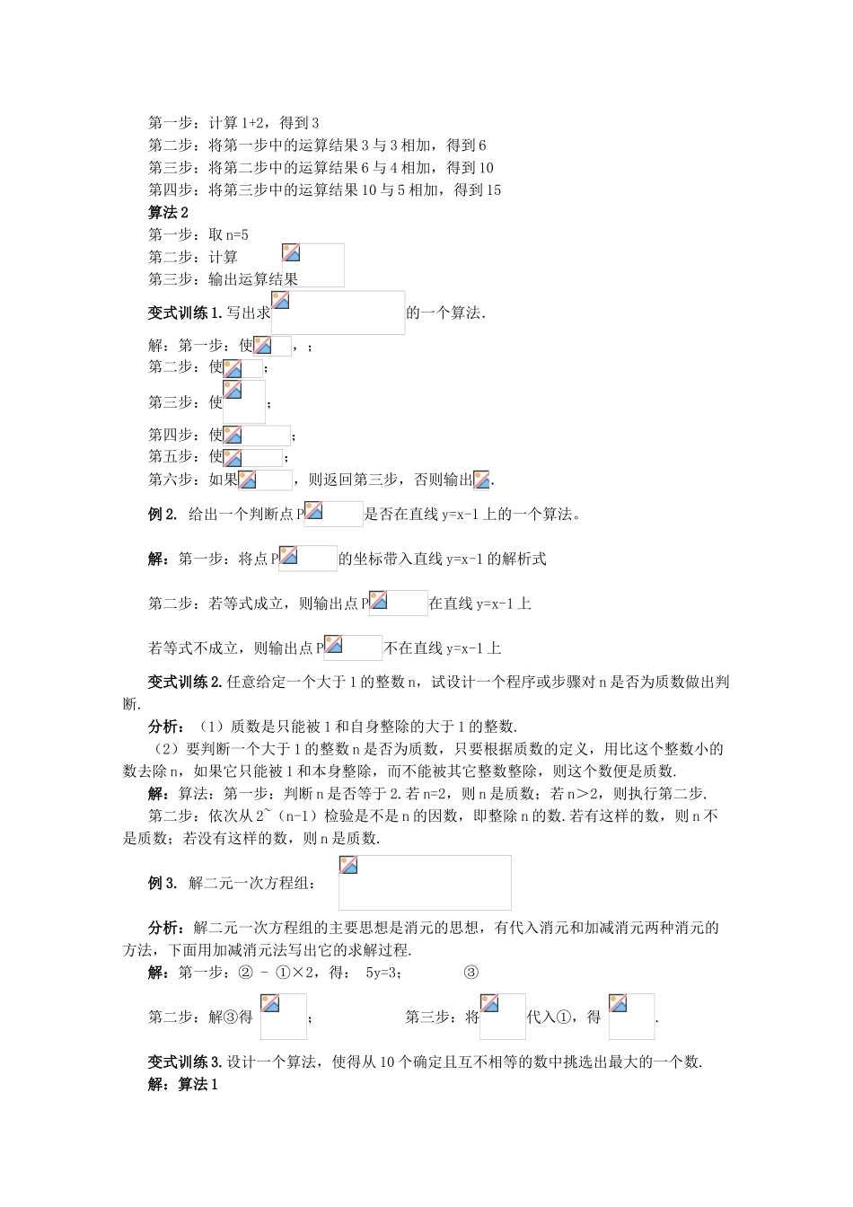 2012年高考数学专题复习系列 算法初步导学案_第2页