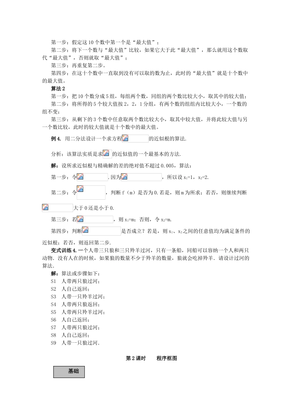 2012年高考数学专题复习系列 算法初步导学案_第3页