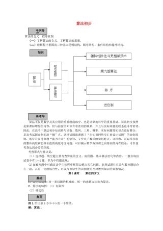 2012年高考数学专题复习系列 算法初步导学案