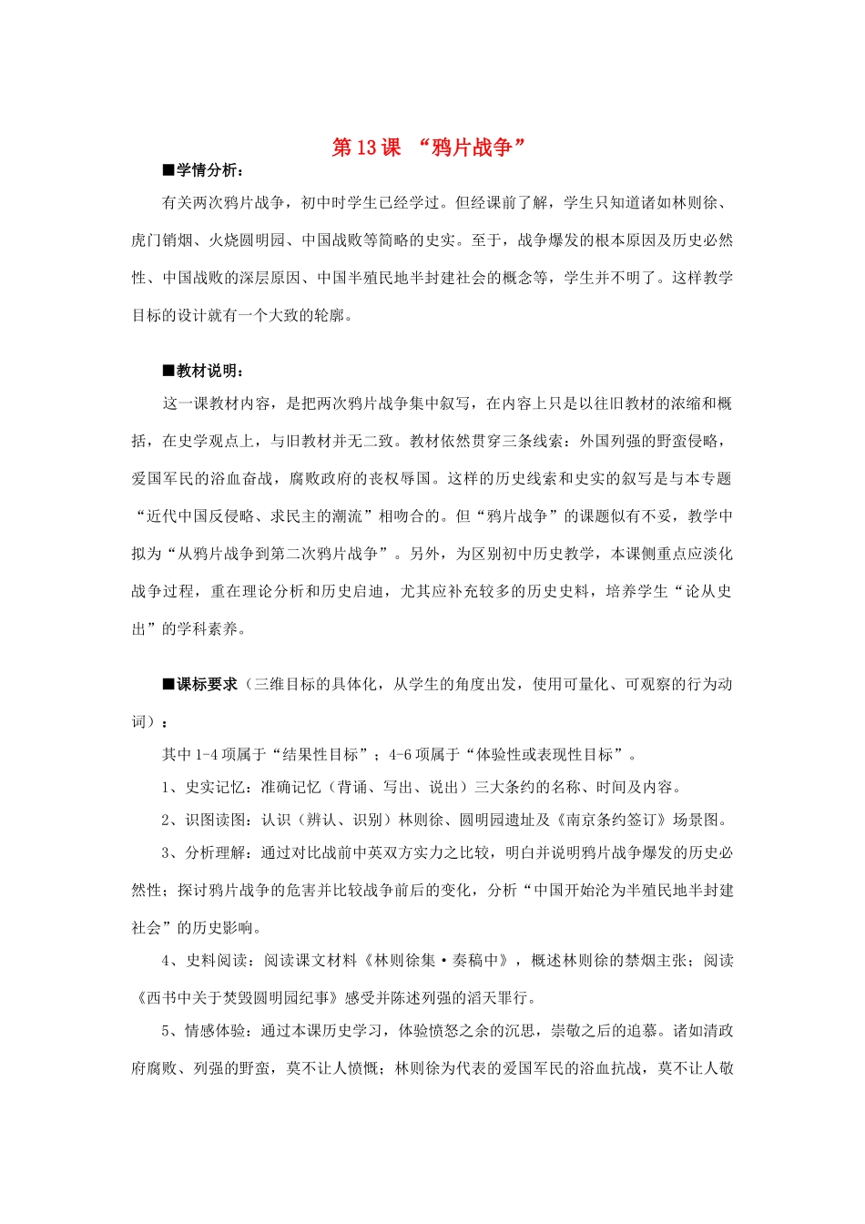 2012高中历史 4.1 鸦片战争 19学案 岳麓版必修1_第1页