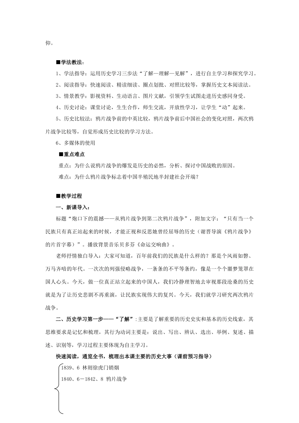 2012高中历史 4.1 鸦片战争 19学案 岳麓版必修1_第2页