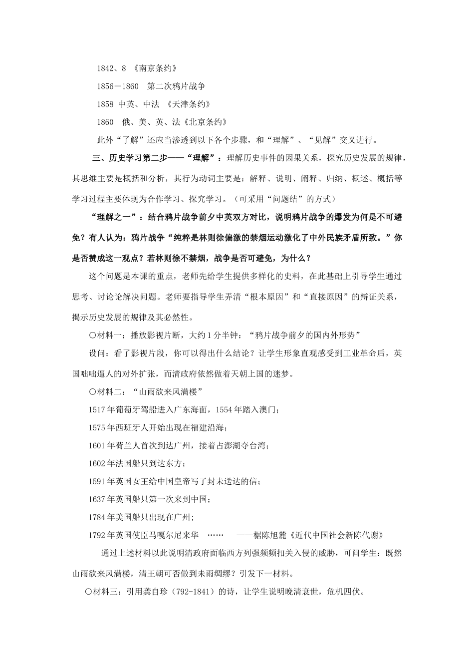 2012高中历史 4.1 鸦片战争 19学案 岳麓版必修1_第3页