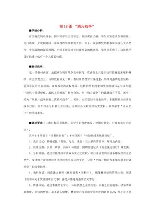 2012高中历史 4.1 鸦片战争 19学案 岳麓版必修1