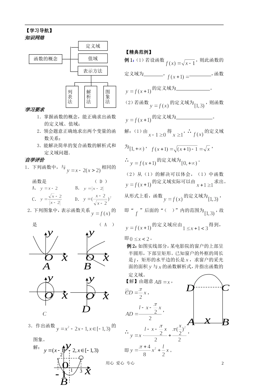 2012高中数学 第5课时-函数的表示方法（2）（教师版） 苏教版_第2页