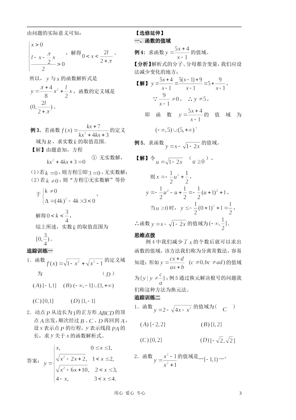 2012高中数学 第5课时-函数的表示方法（2）（教师版） 苏教版_第3页