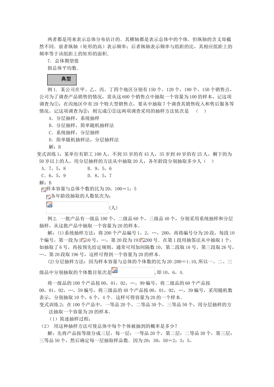 2012年高考数学专题复习系列 统计导学案_第2页