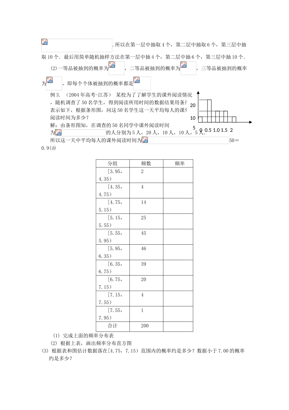 2012年高考数学专题复习系列 统计导学案_第3页