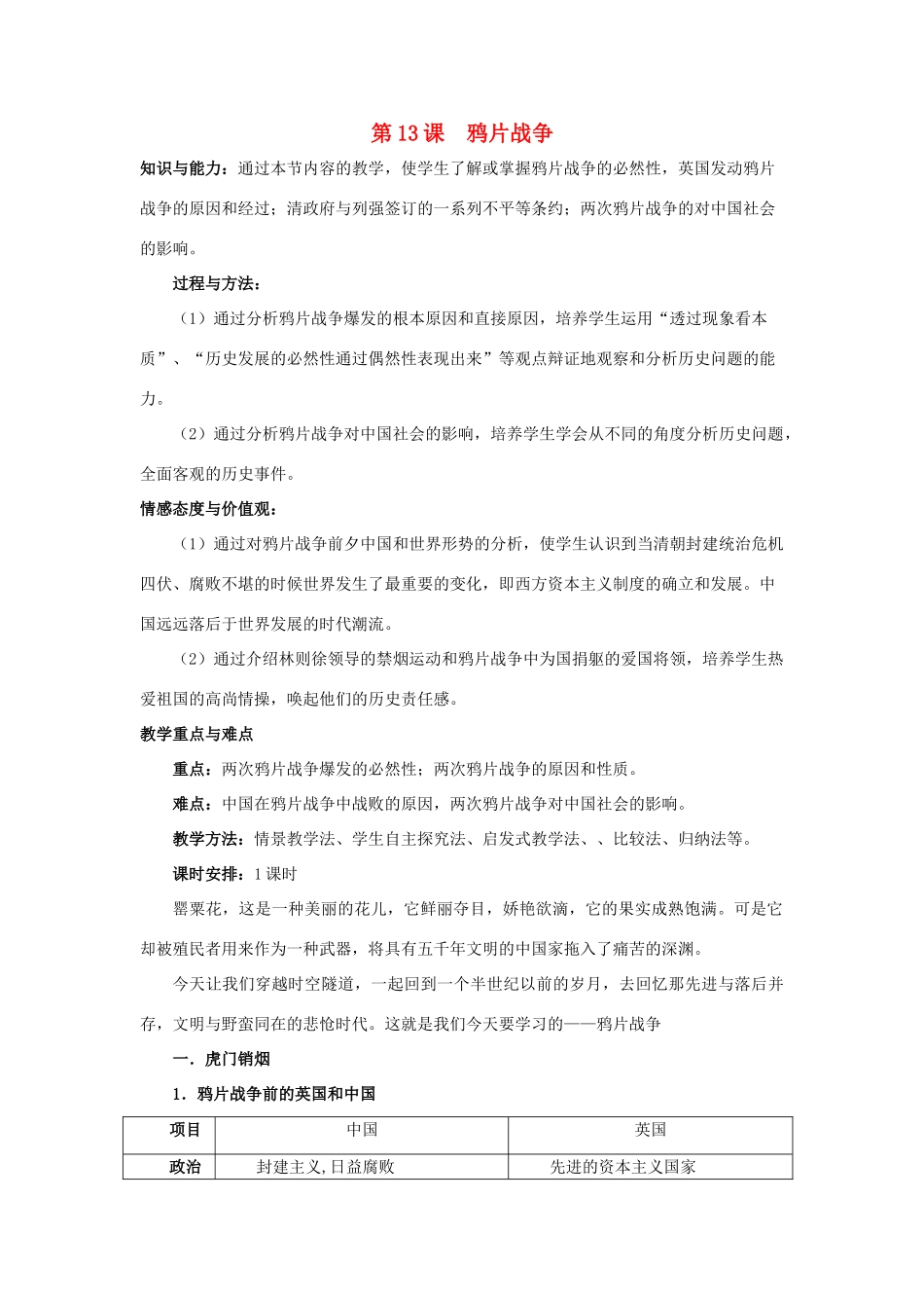 2012高中历史 4.1 鸦片战争 20学案 岳麓版必修1_第1页