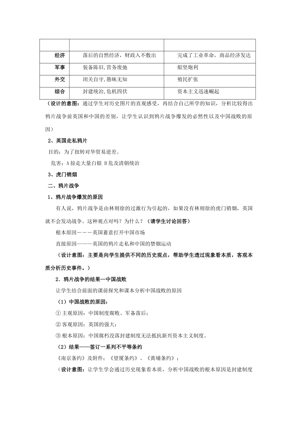 2012高中历史 4.1 鸦片战争 20学案 岳麓版必修1_第2页