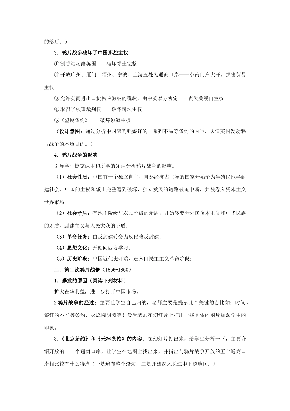 2012高中历史 4.1 鸦片战争 20学案 岳麓版必修1_第3页