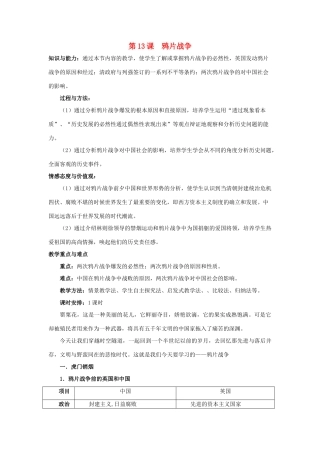 2012高中历史 4.1 鸦片战争 20学案 岳麓版必修1