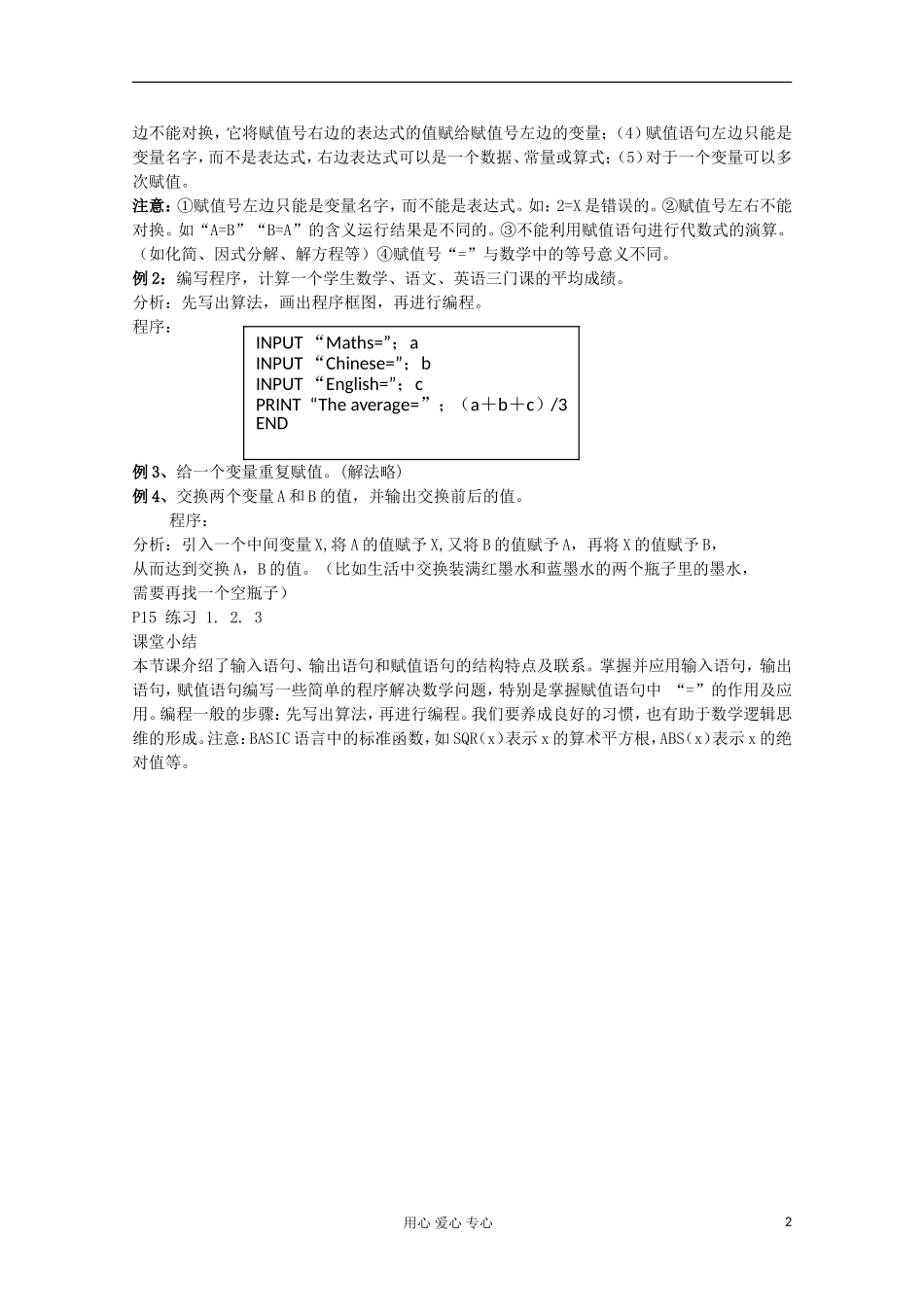 2012高中数学 第6、7课时输入、输出语句和赋值语句教案 新人教A版必修3_第2页
