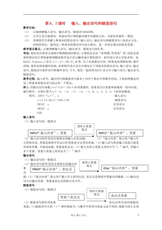 2012高中数学 第6、7课时输入、输出语句和赋值语句教案 新人教A版必修3